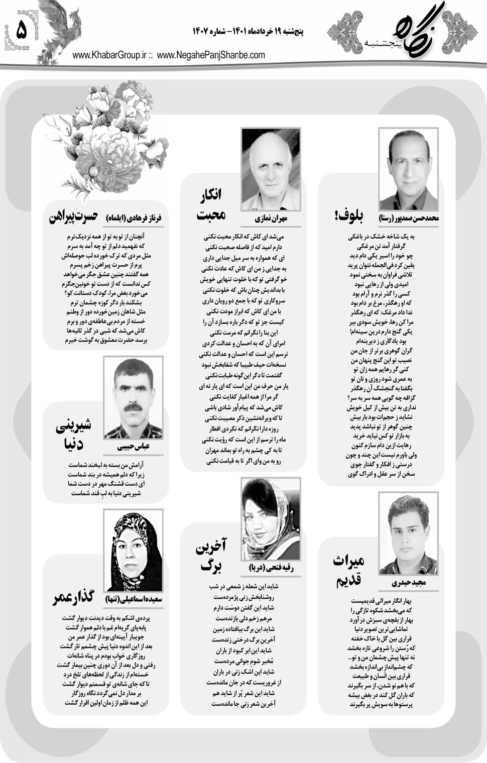 مشاهده صفحه ۲۱ روزنامه خبرجنوب تاریخ ۱۹  سال ۱۴۰۱
