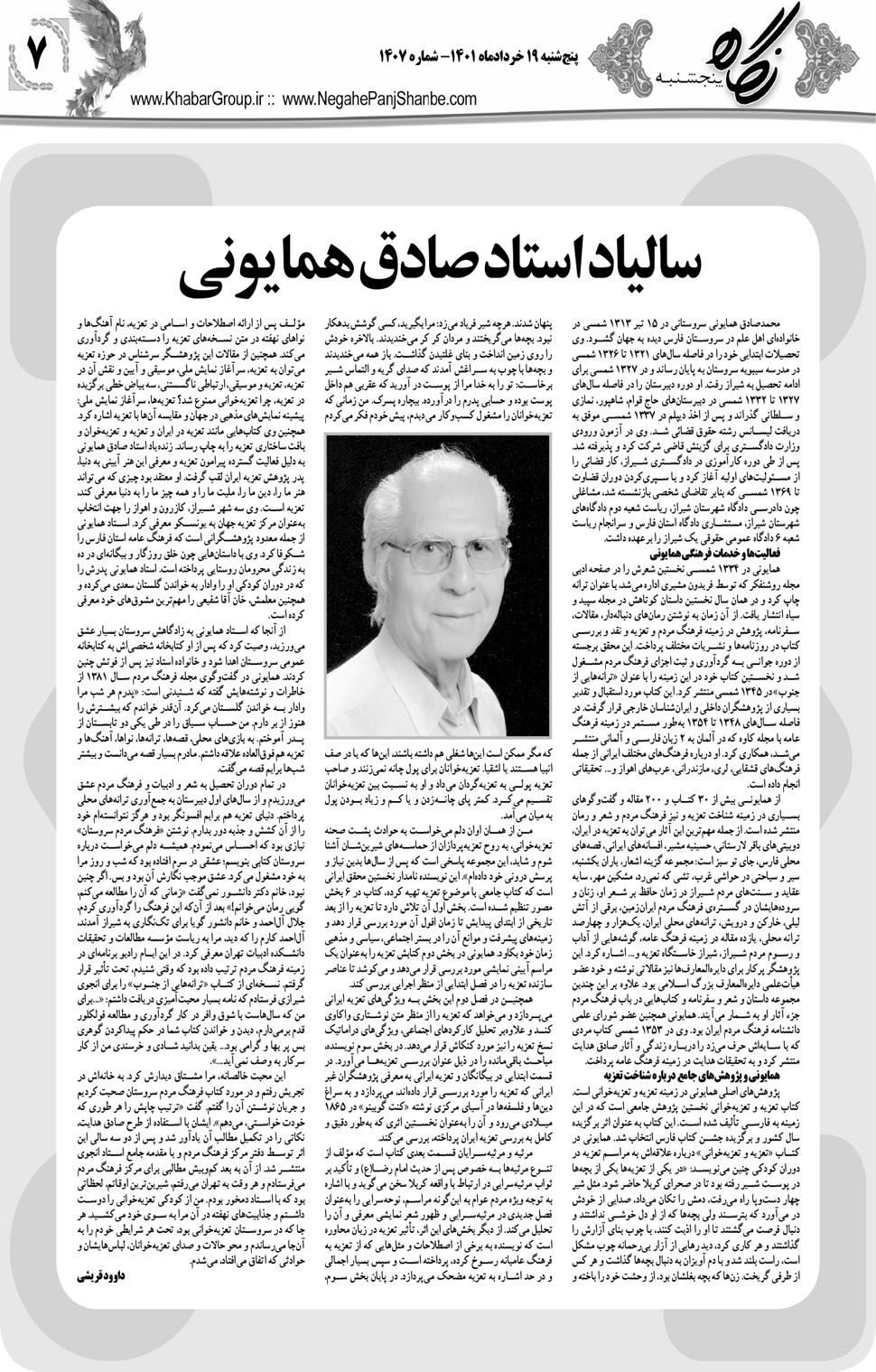 مشاهده صفحه ۲۳ روزنامه خبرجنوب تاریخ ۱۹  سال ۱۴۰۱