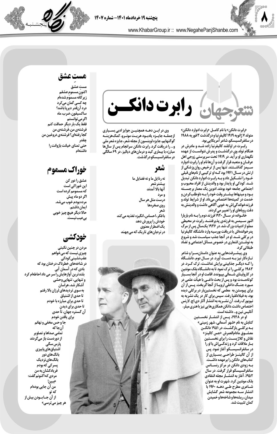 مشاهده صفحه ۲۴ روزنامه خبرجنوب تاریخ ۱۹  سال ۱۴۰۱