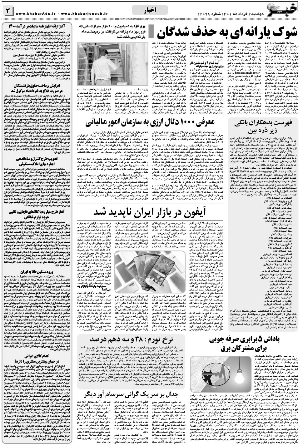 مشاهده صفحه ۳ روزنامه خبرجنوب تاریخ ۲  سال ۱۴۰۱