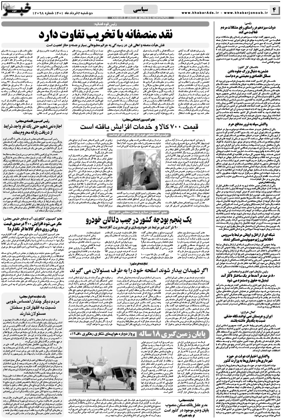 مشاهده صفحه ۴ روزنامه خبرجنوب تاریخ ۲  سال ۱۴۰۱