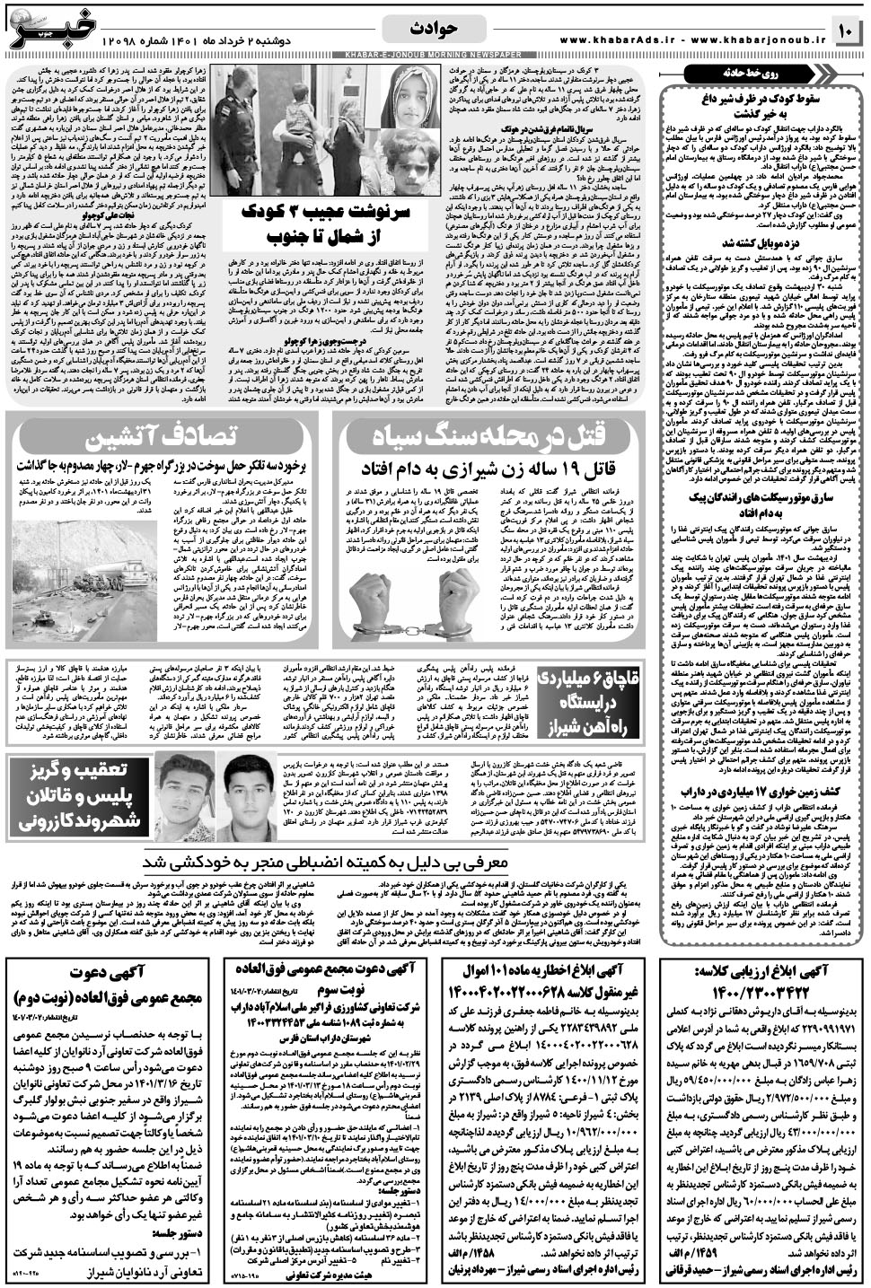 مشاهده صفحه ۱۰ روزنامه خبرجنوب تاریخ ۲  سال ۱۴۰۱