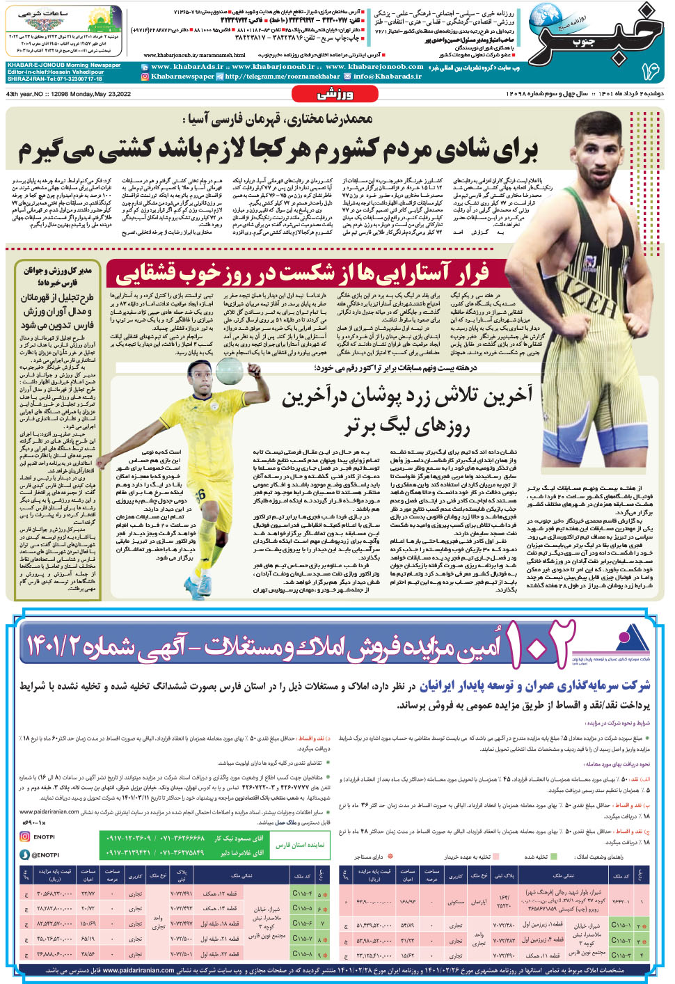 مشاهده صفحه ۱۶ روزنامه خبرجنوب تاریخ ۲  سال ۱۴۰۱