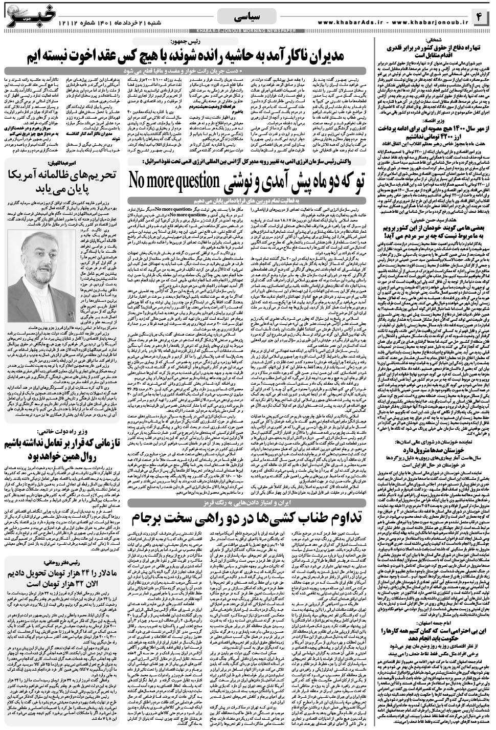 مشاهده صفحه ۴ روزنامه خبرجنوب تاریخ ۲۱  سال ۱۴۰۱