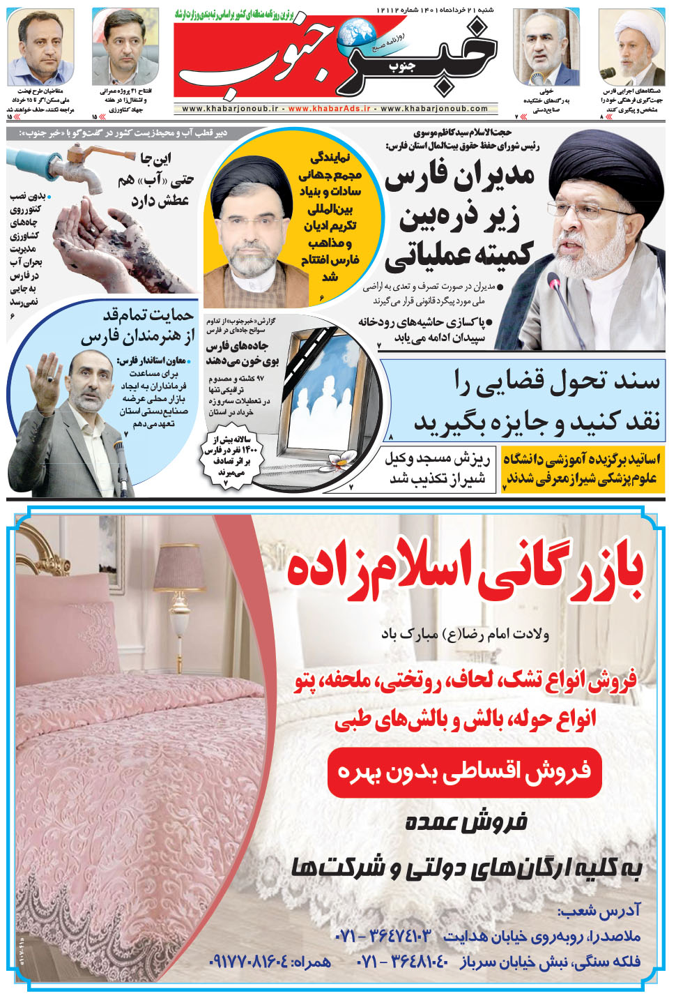 مشاهده صفحه ۵ روزنامه خبرجنوب تاریخ ۲۱  سال ۱۴۰۱