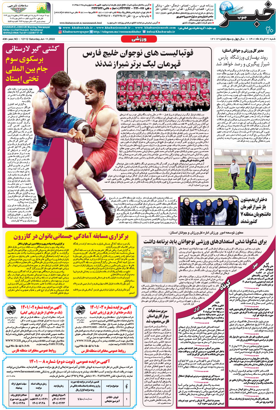 مشاهده صفحه ۲۰ روزنامه خبرجنوب تاریخ ۲۱  سال ۱۴۰۱