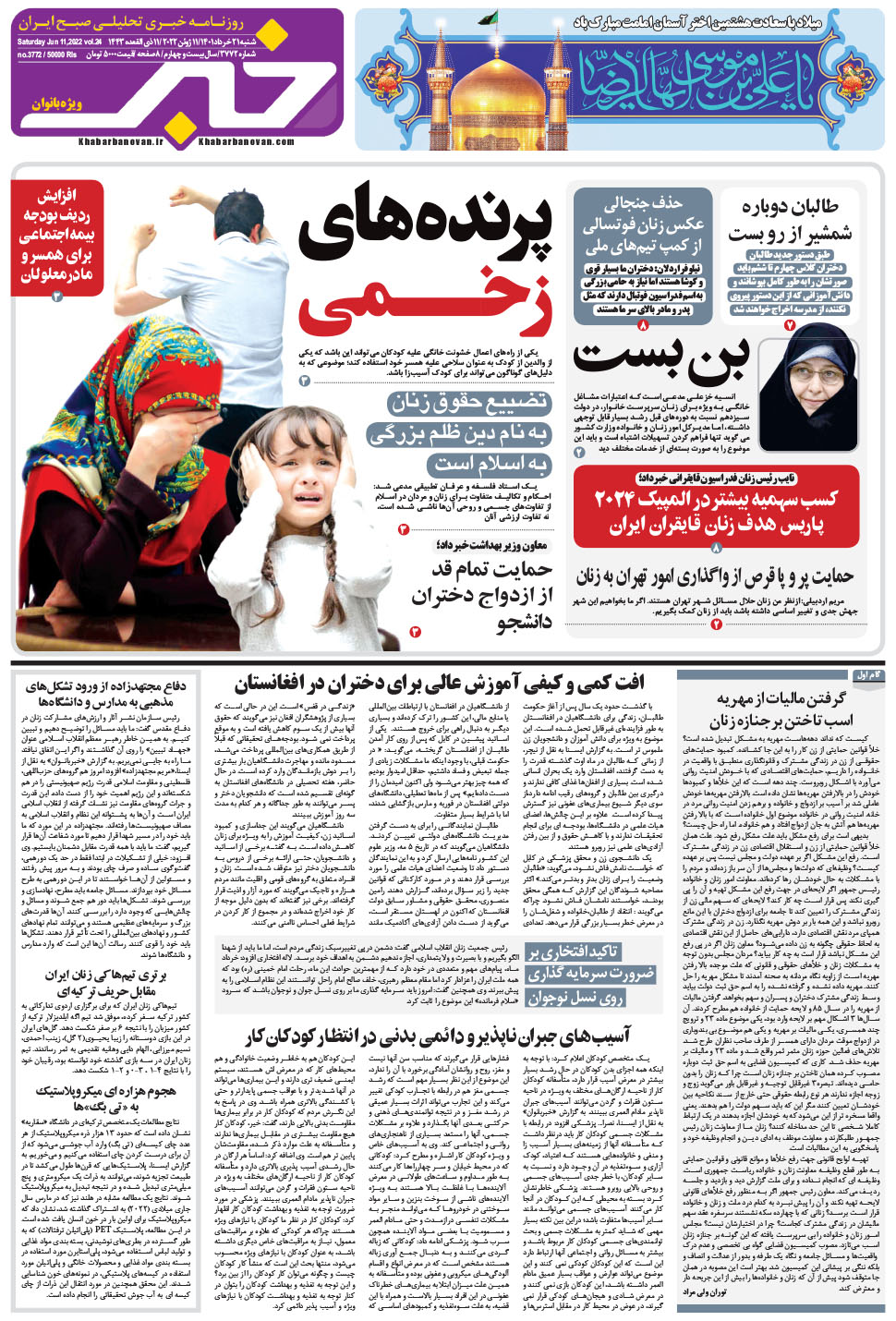 مشاهده صفحه ۲۱ روزنامه خبرجنوب تاریخ ۲۱  سال ۱۴۰۱