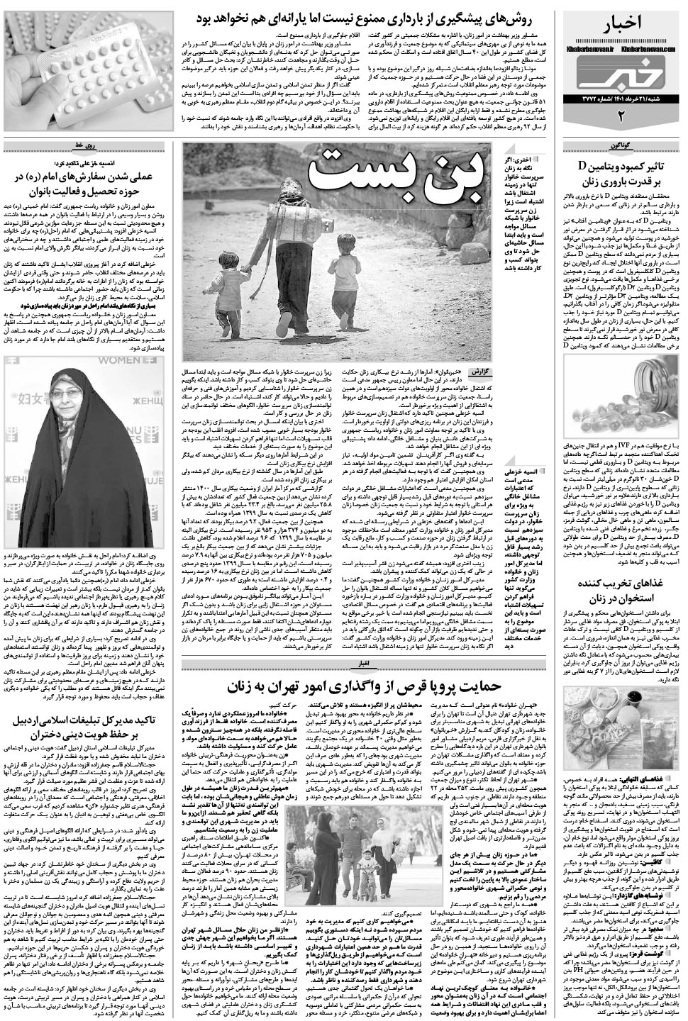 مشاهده صفحه ۲۲ روزنامه خبرجنوب تاریخ ۲۱  سال ۱۴۰۱