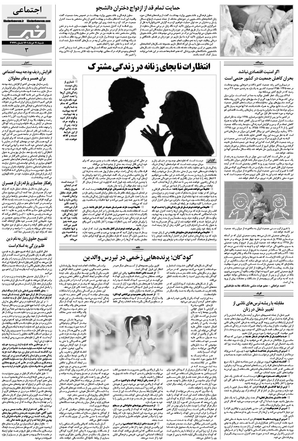 مشاهده صفحه ۲۳ روزنامه خبرجنوب تاریخ ۲۱  سال ۱۴۰۱