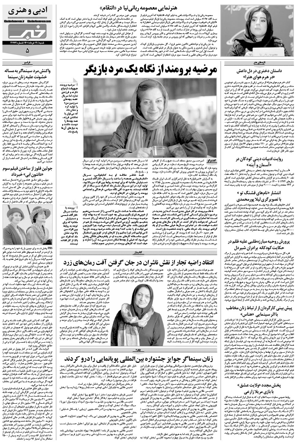 مشاهده صفحه ۲۵ روزنامه خبرجنوب تاریخ ۲۱  سال ۱۴۰۱
