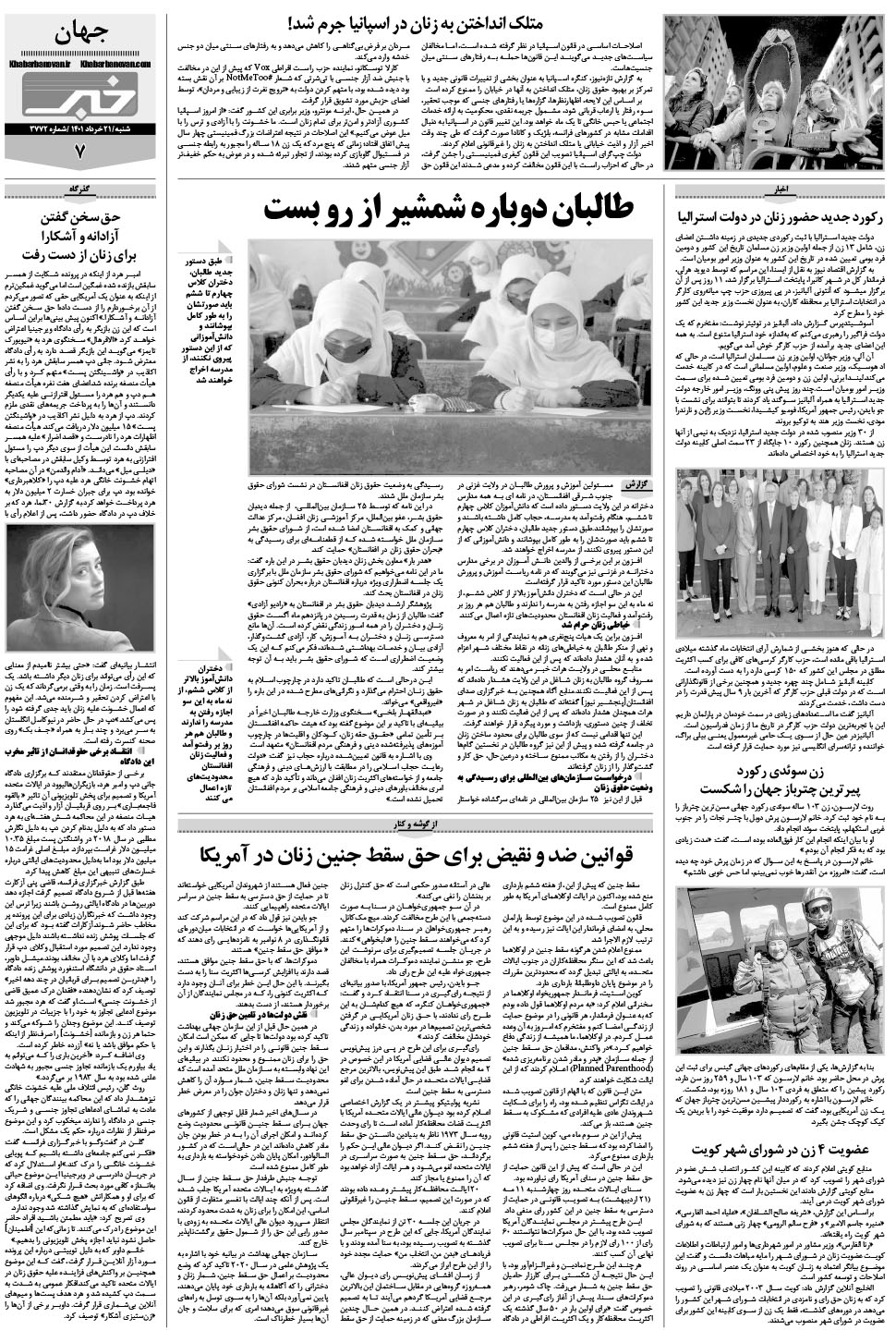 مشاهده صفحه ۲۷ روزنامه خبرجنوب تاریخ ۲۱  سال ۱۴۰۱