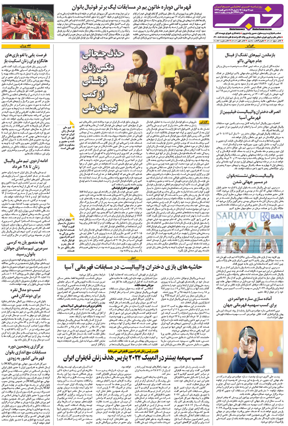 مشاهده صفحه ۲۸ روزنامه خبرجنوب تاریخ ۲۱  سال ۱۴۰۱