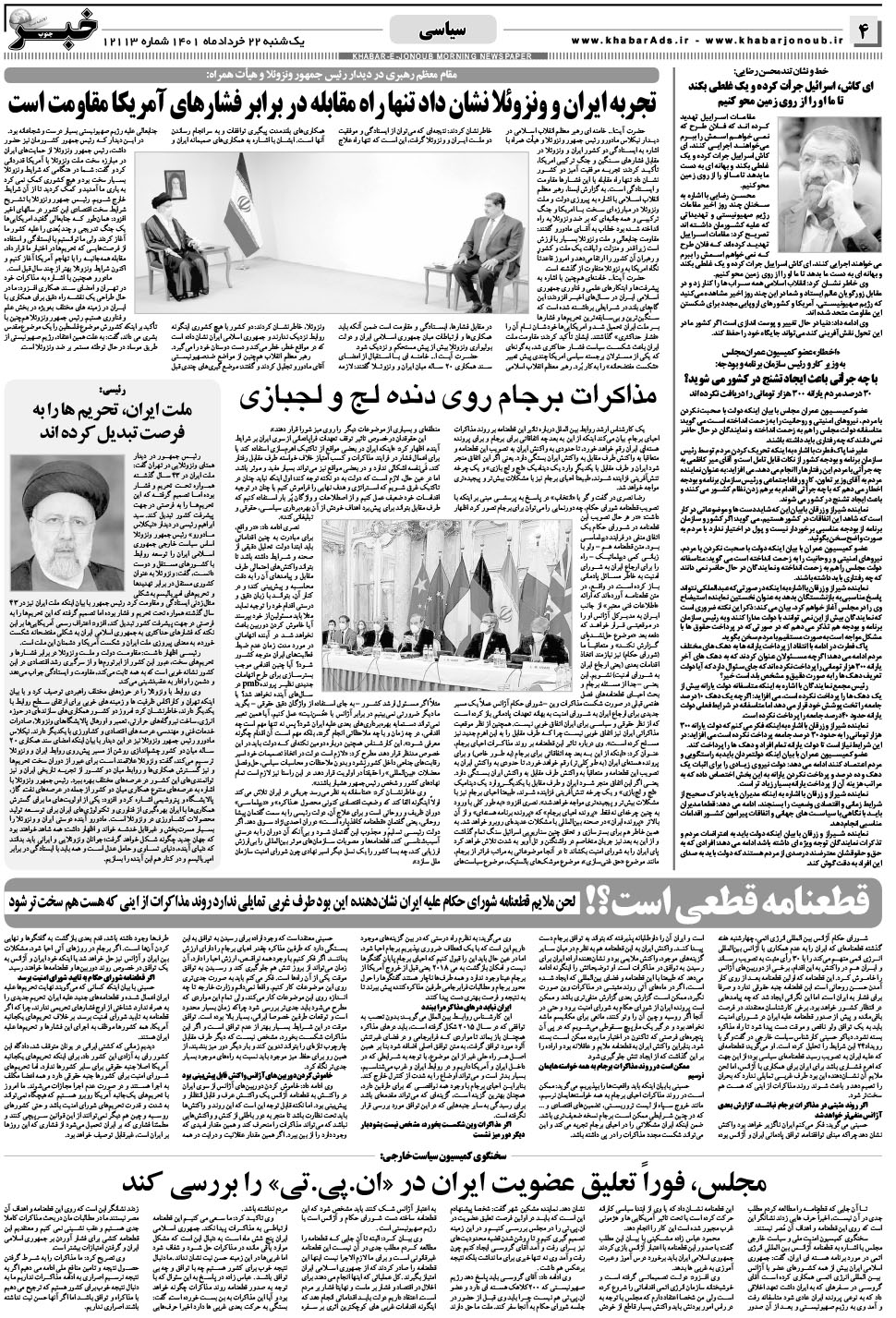 مشاهده صفحه ۴ روزنامه خبرجنوب تاریخ ۲۲  سال ۱۴۰۱