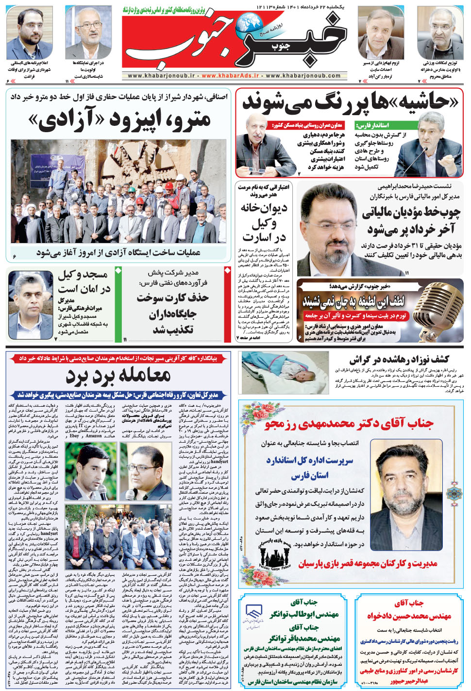 مشاهده صفحه ۵ روزنامه خبرجنوب تاریخ ۲۲  سال ۱۴۰۱
