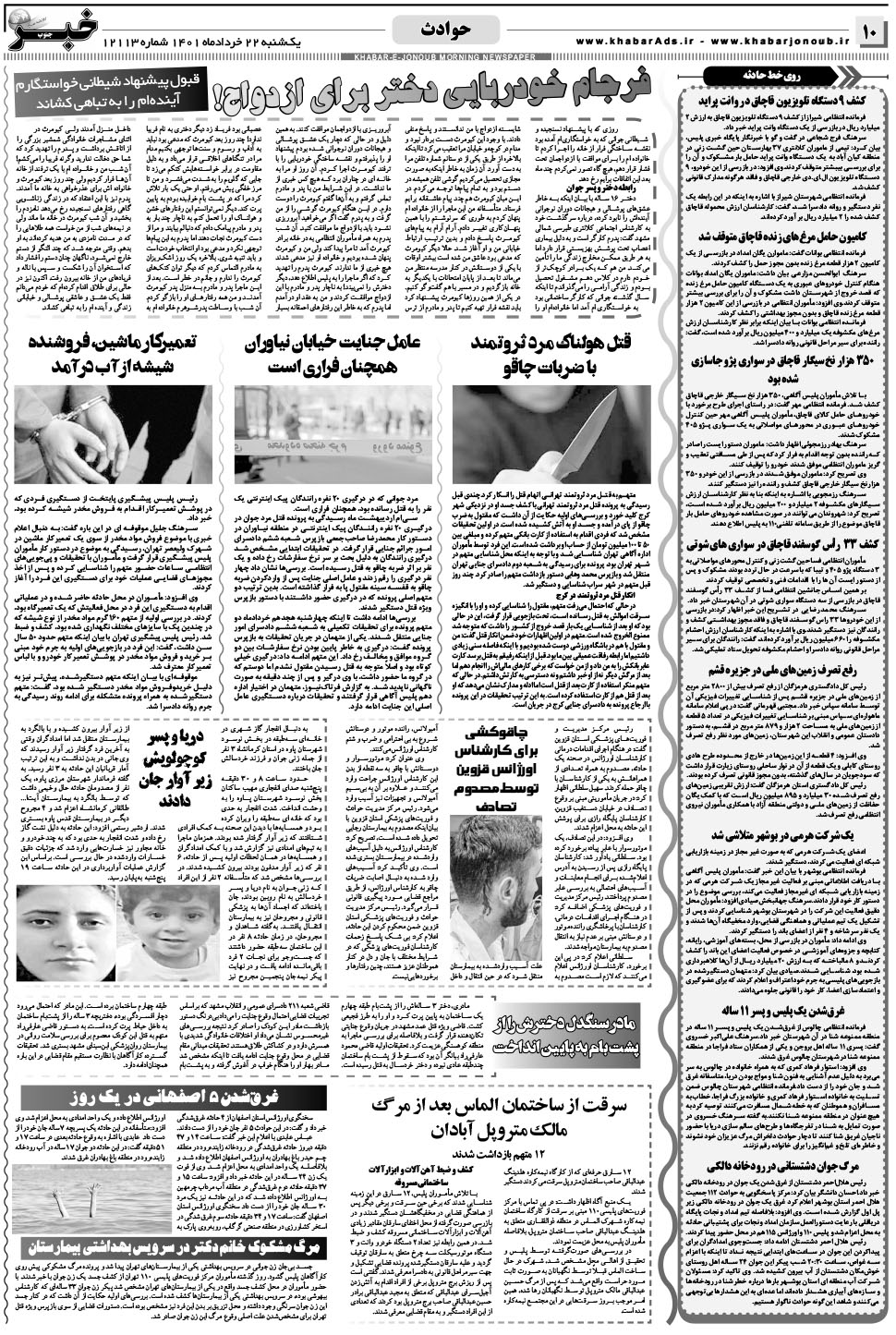 مشاهده صفحه ۱۰ روزنامه خبرجنوب تاریخ ۲۲  سال ۱۴۰۱
