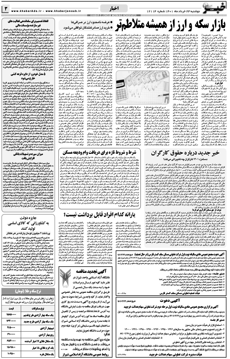 مشاهده صفحه ۳ روزنامه خبرجنوب تاریخ ۲۳  سال ۱۴۰۱
