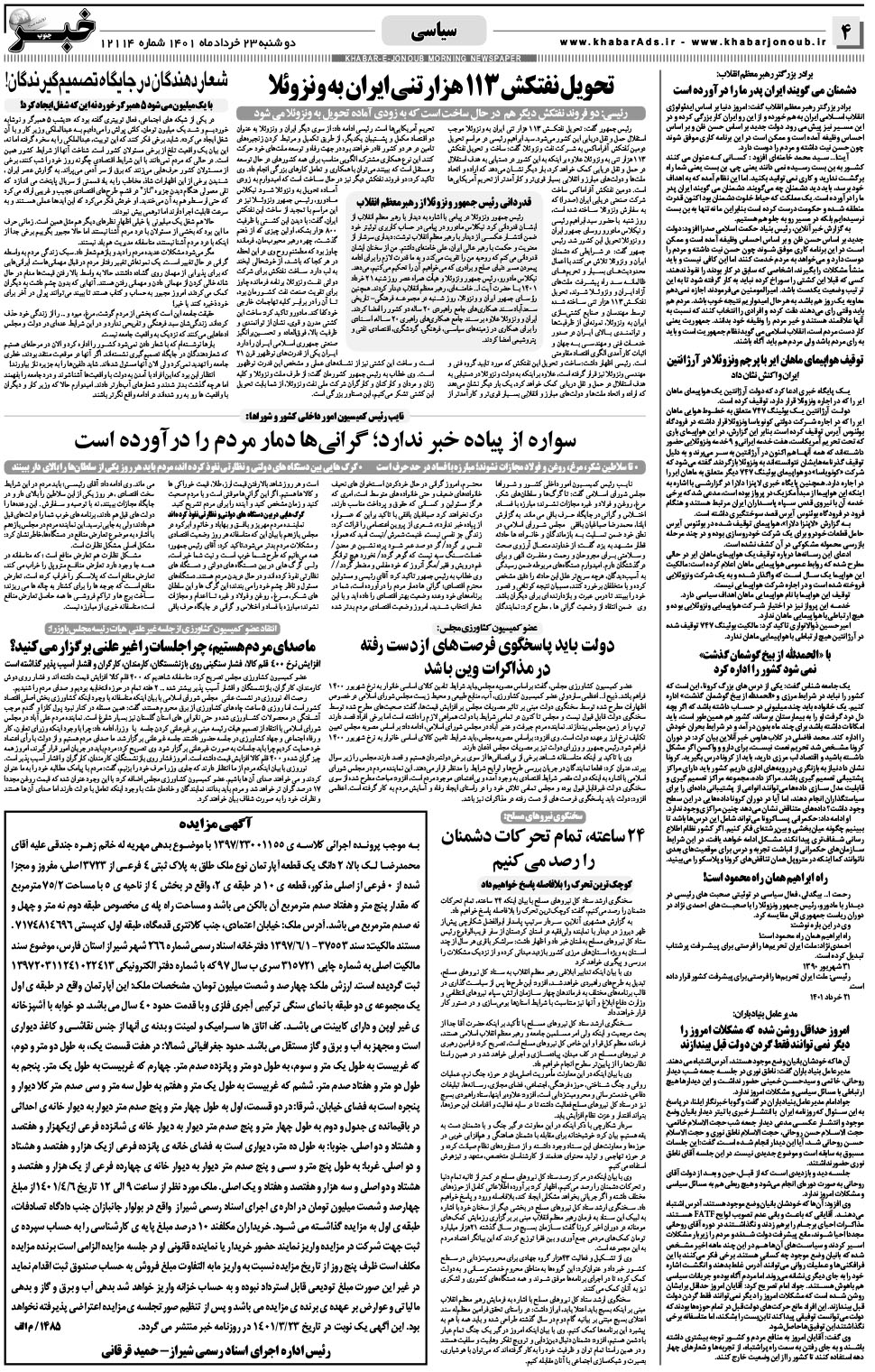 مشاهده صفحه ۴ روزنامه خبرجنوب تاریخ ۲۳  سال ۱۴۰۱