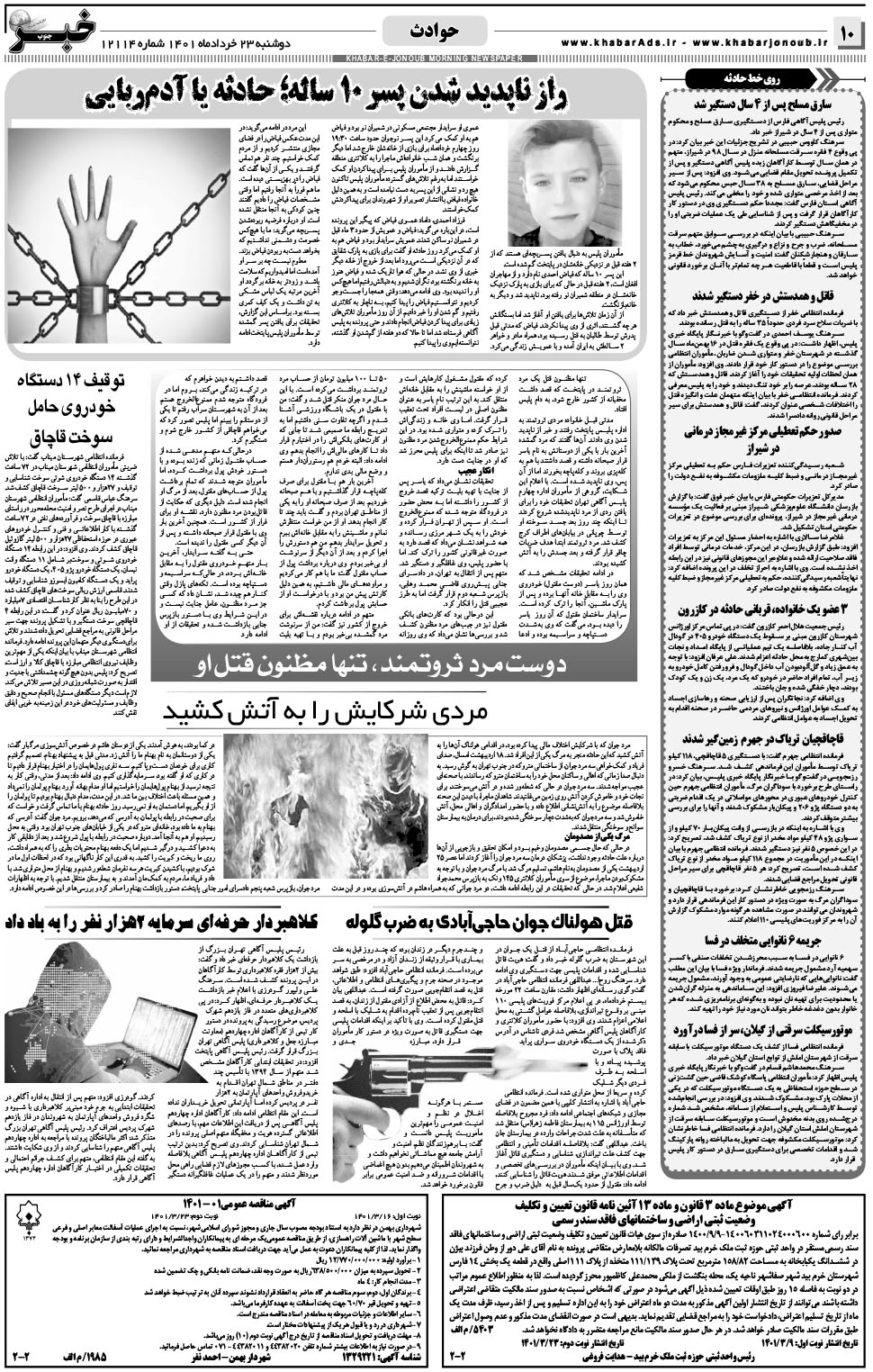 مشاهده صفحه ۱۰ روزنامه خبرجنوب تاریخ ۲۳  سال ۱۴۰۱