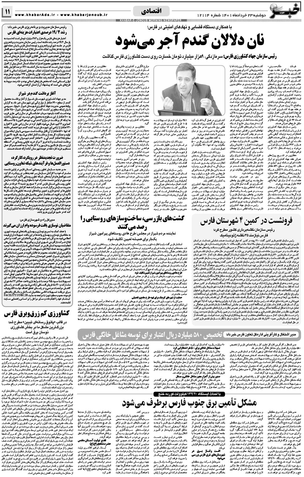 مشاهده صفحه ۱۱ روزنامه خبرجنوب تاریخ ۲۳  سال ۱۴۰۱