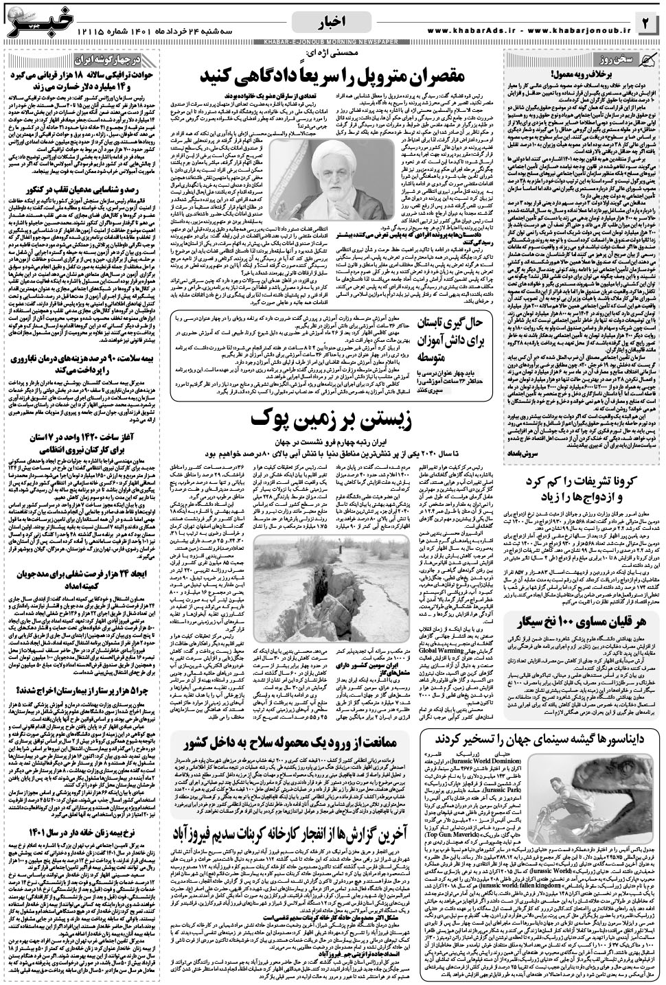 مشاهده صفحه ۲ روزنامه خبرجنوب تاریخ ۲۴  سال ۱۴۰۱