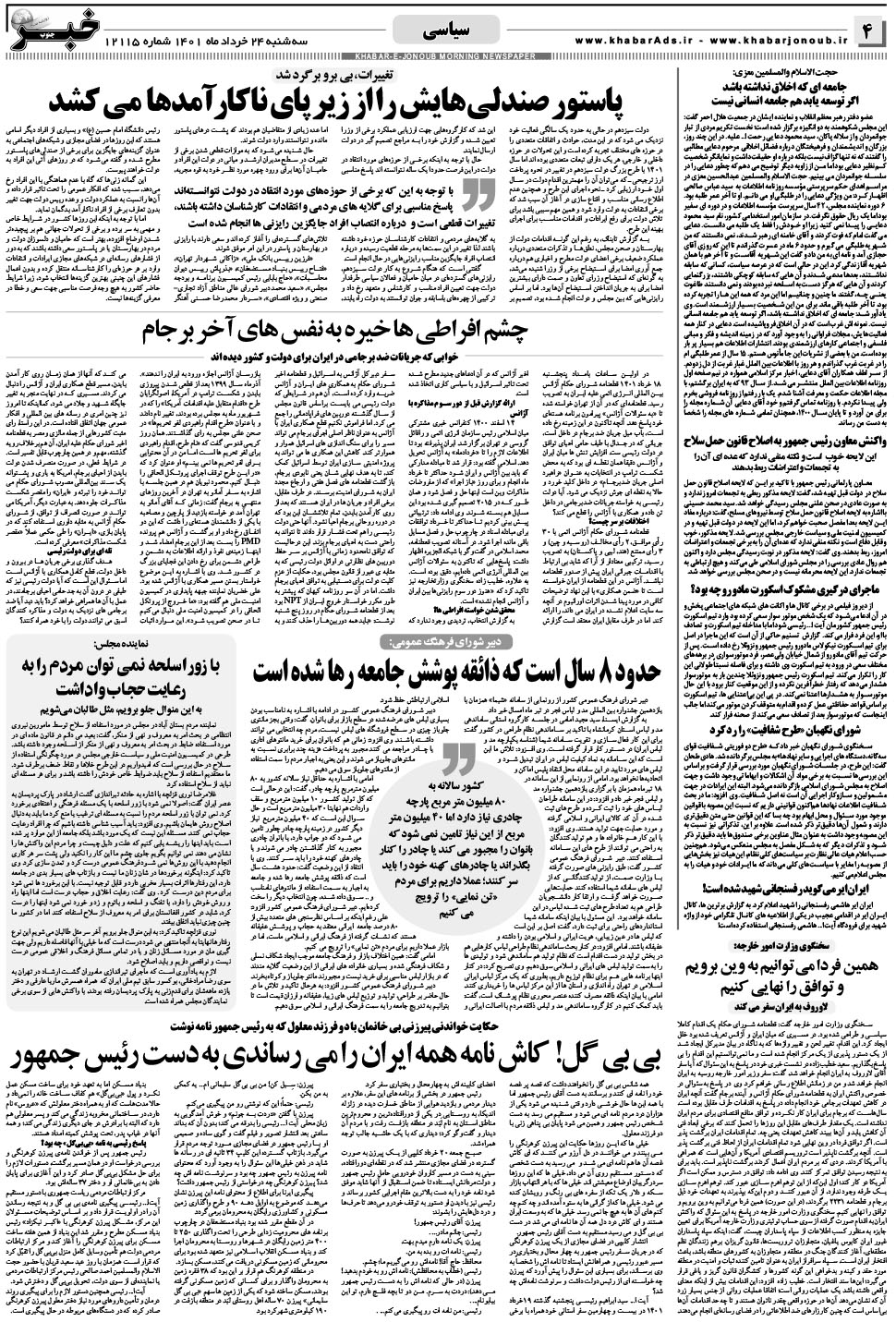 مشاهده صفحه ۴ روزنامه خبرجنوب تاریخ ۲۴  سال ۱۴۰۱