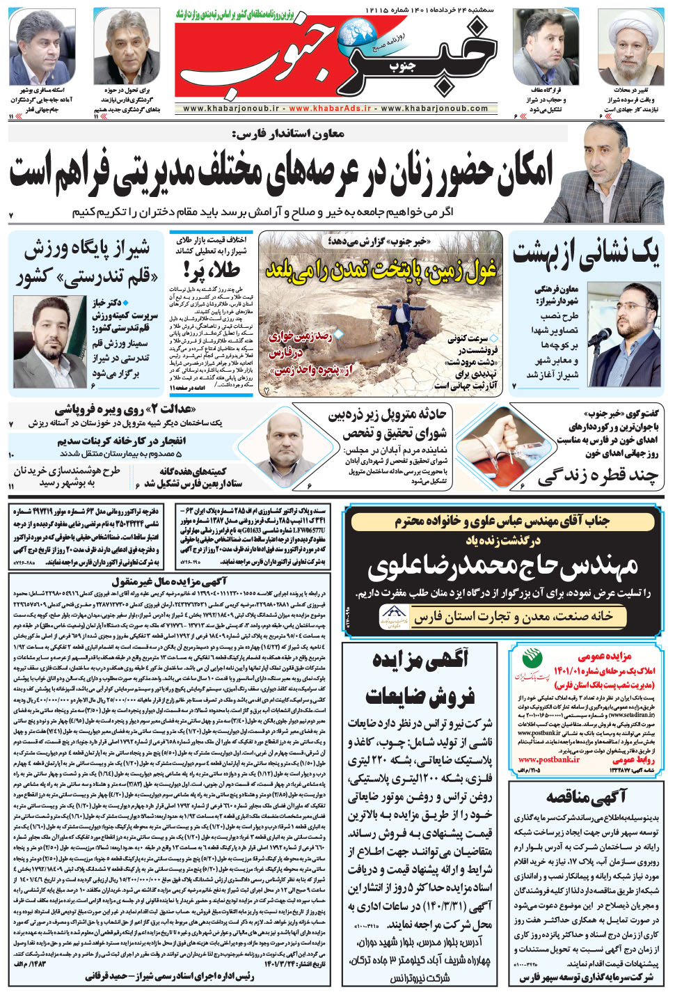 مشاهده صفحه ۵ روزنامه خبرجنوب تاریخ ۲۴  سال ۱۴۰۱