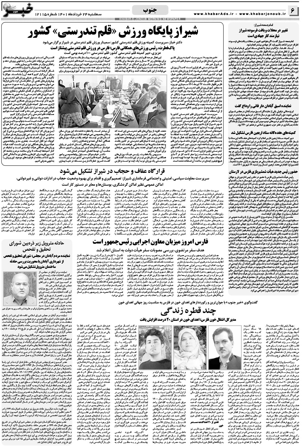 مشاهده صفحه ۶ روزنامه خبرجنوب تاریخ ۲۴  سال ۱۴۰۱