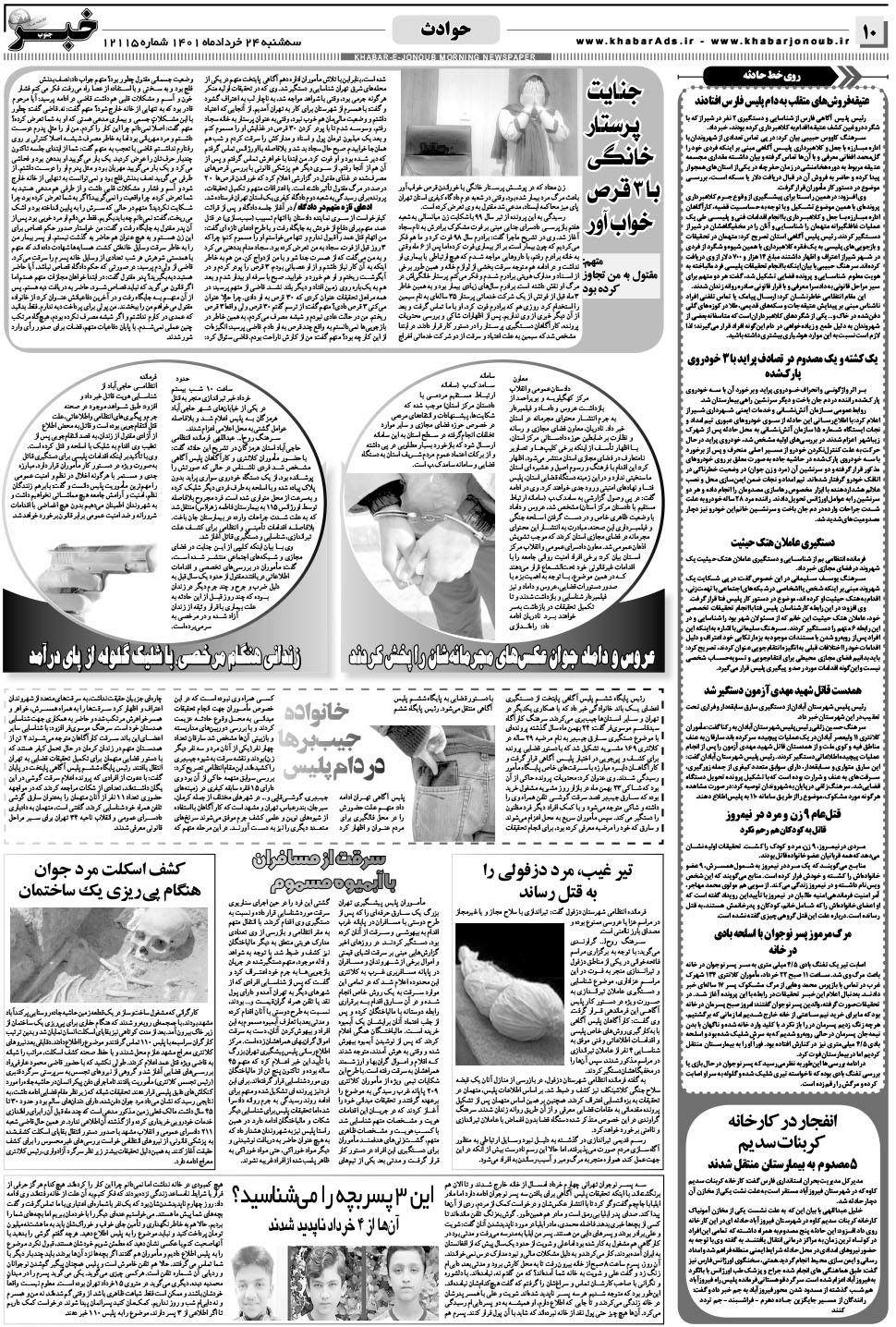 مشاهده صفحه ۱۰ روزنامه خبرجنوب تاریخ ۲۴  سال ۱۴۰۱