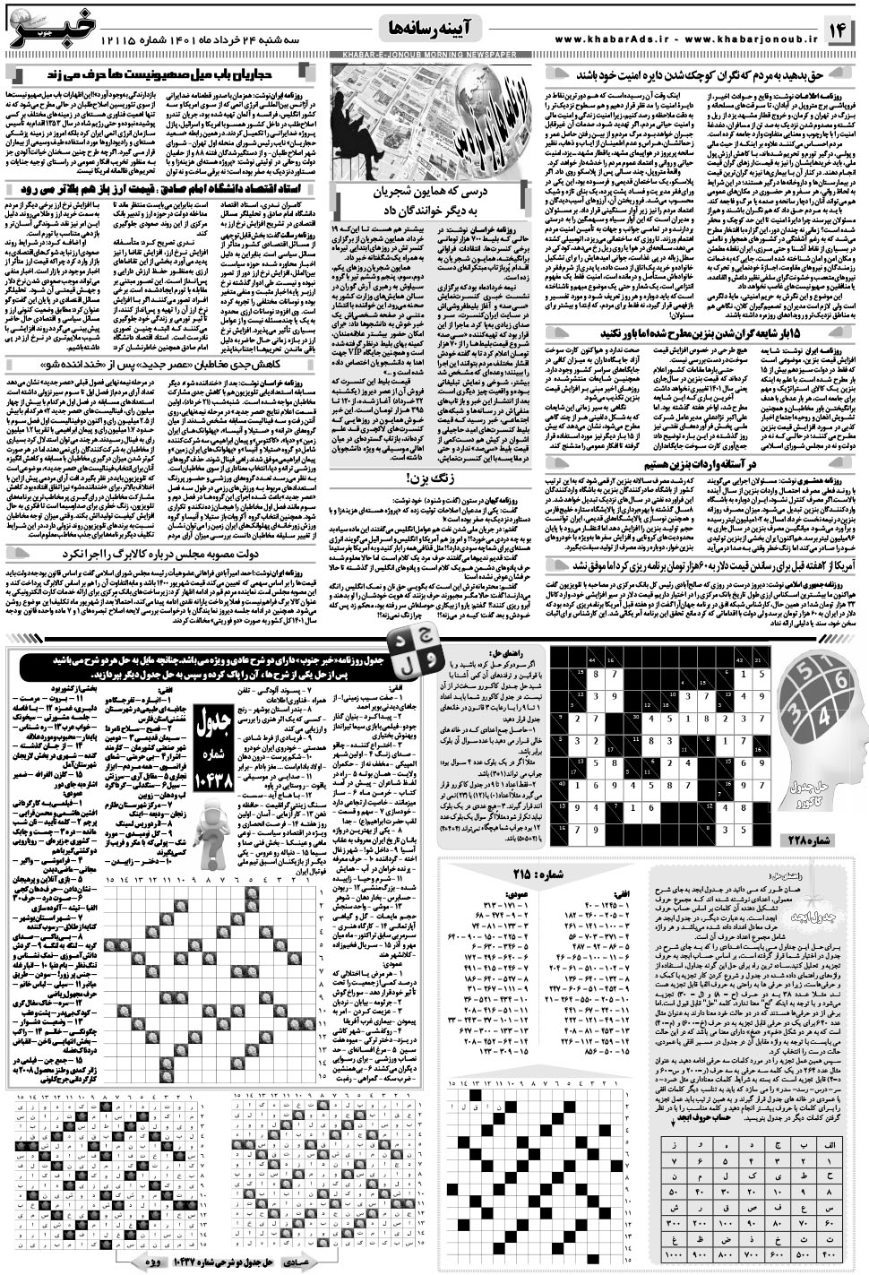 مشاهده صفحه ۱۴ روزنامه خبرجنوب تاریخ ۲۴  سال ۱۴۰۱