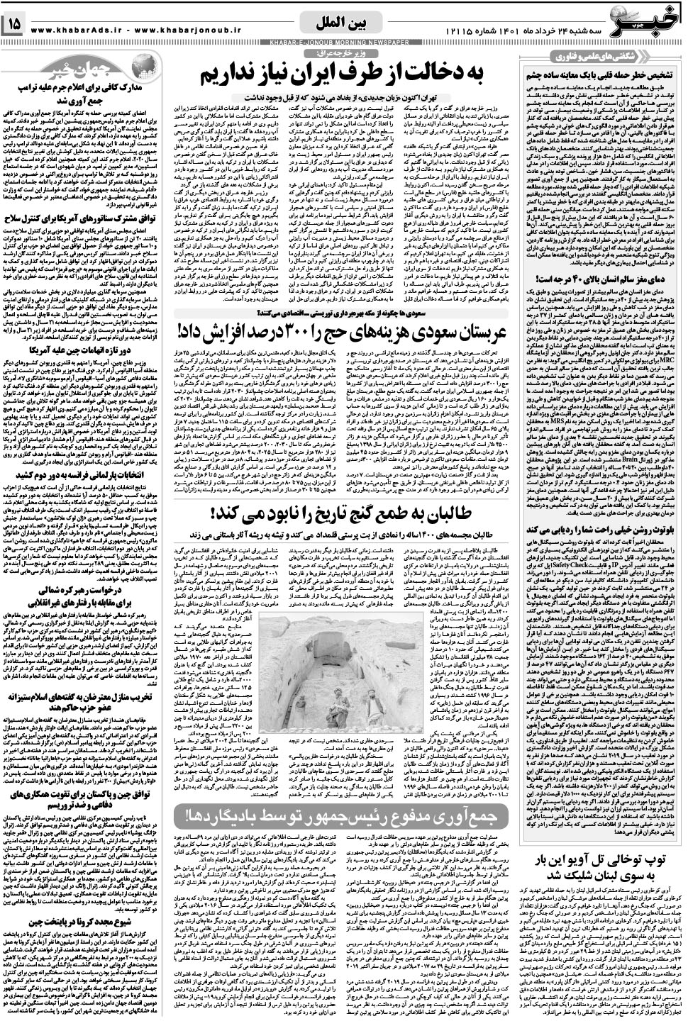 مشاهده صفحه ۱۵ روزنامه خبرجنوب تاریخ ۲۴  سال ۱۴۰۱