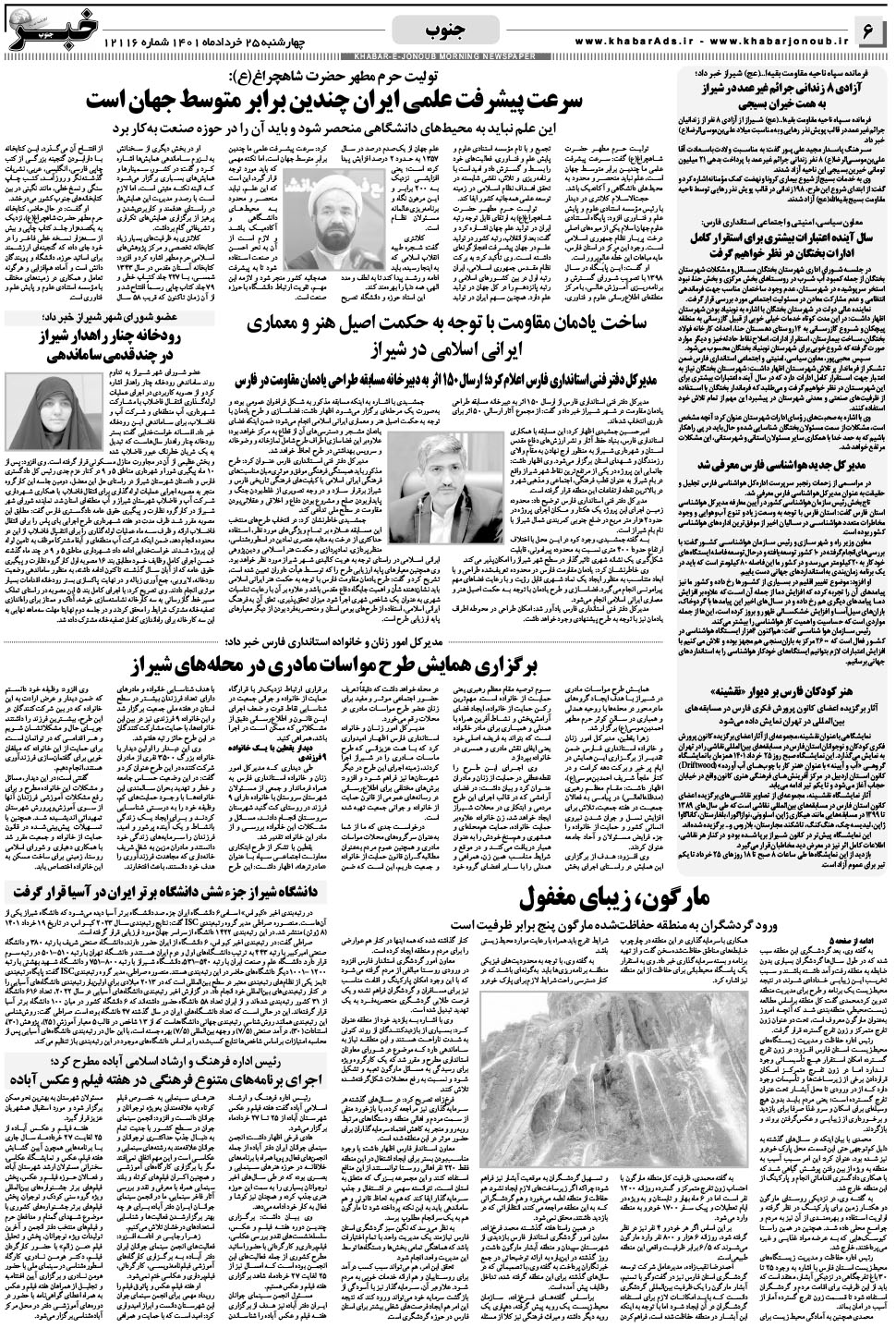 مشاهده صفحه ۶ روزنامه خبرجنوب تاریخ ۲۵  سال ۱۴۰۱
