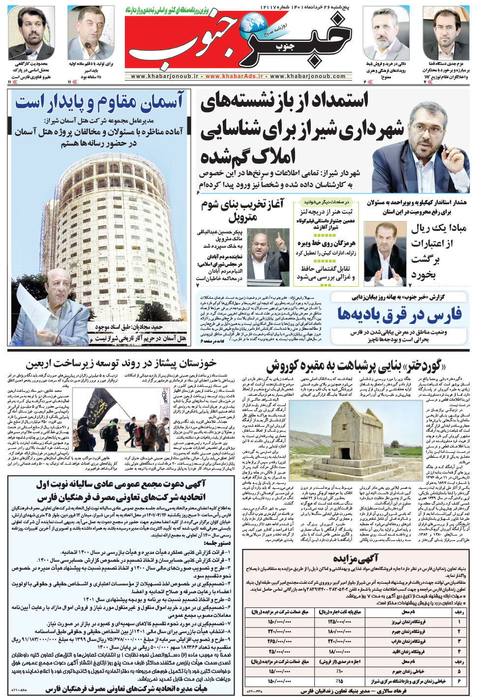 مشاهده صفحه ۵ روزنامه خبرجنوب تاریخ ۲۶  سال ۱۴۰۱