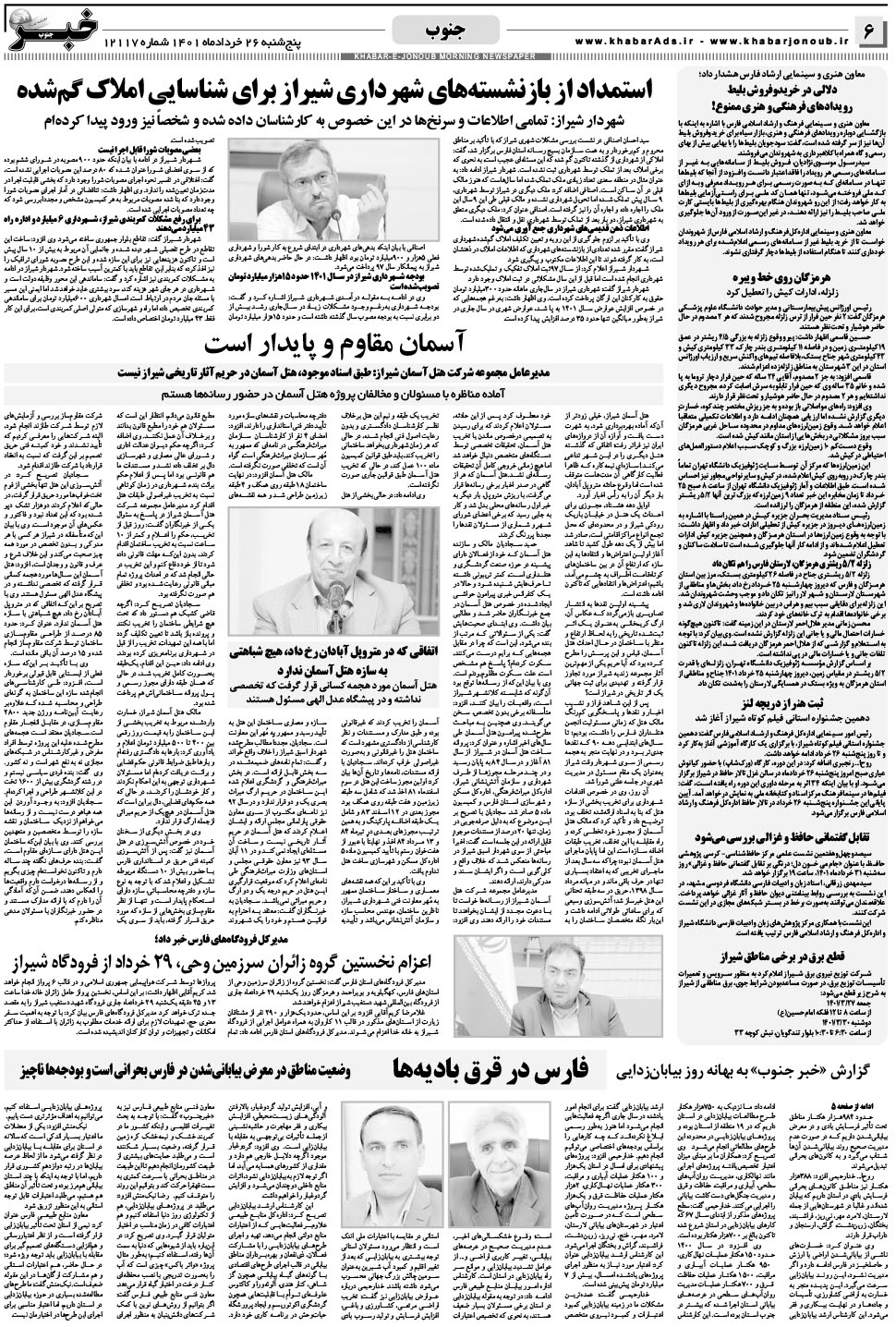 مشاهده صفحه ۶ روزنامه خبرجنوب تاریخ ۲۶  سال ۱۴۰۱