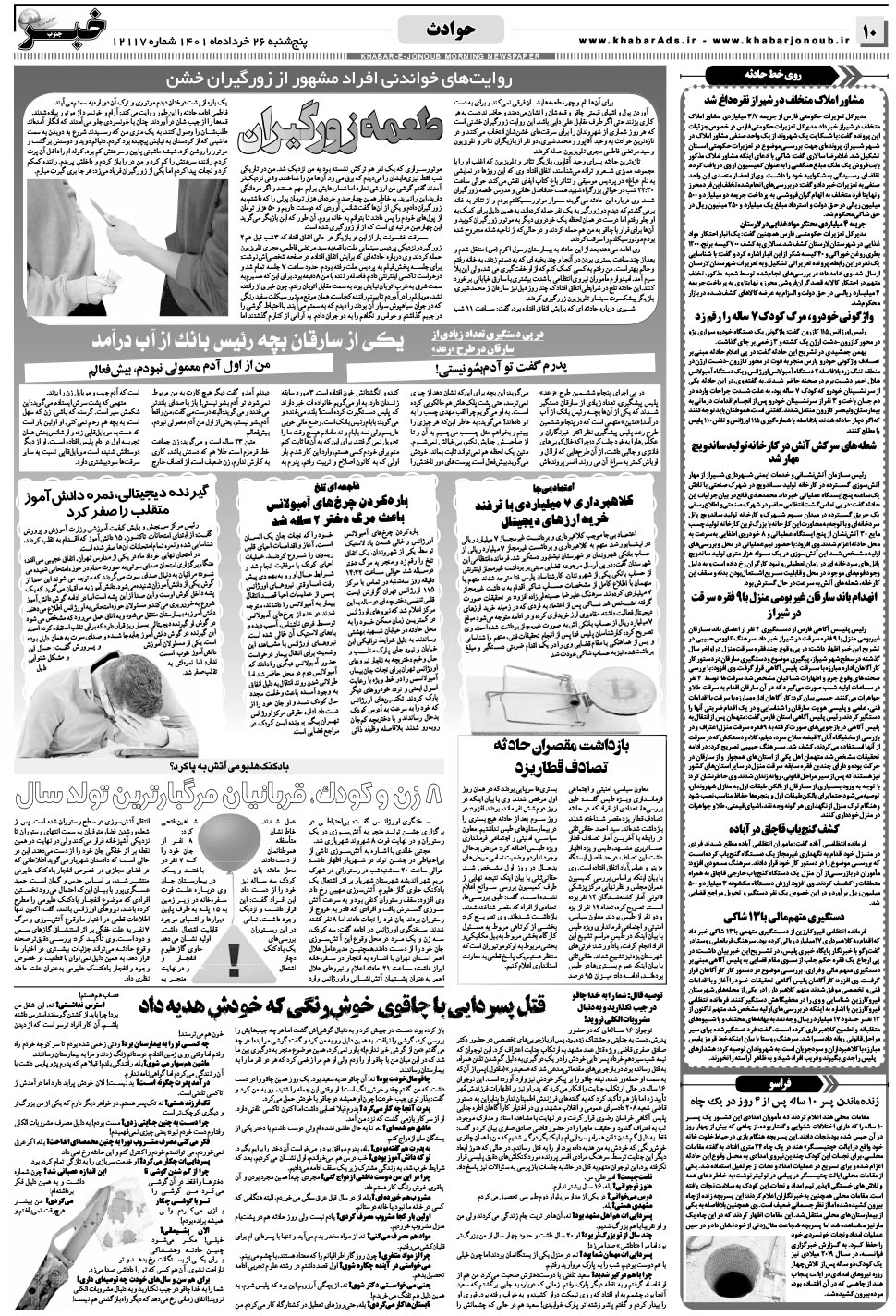 مشاهده صفحه ۱۰ روزنامه خبرجنوب تاریخ ۲۶  سال ۱۴۰۱