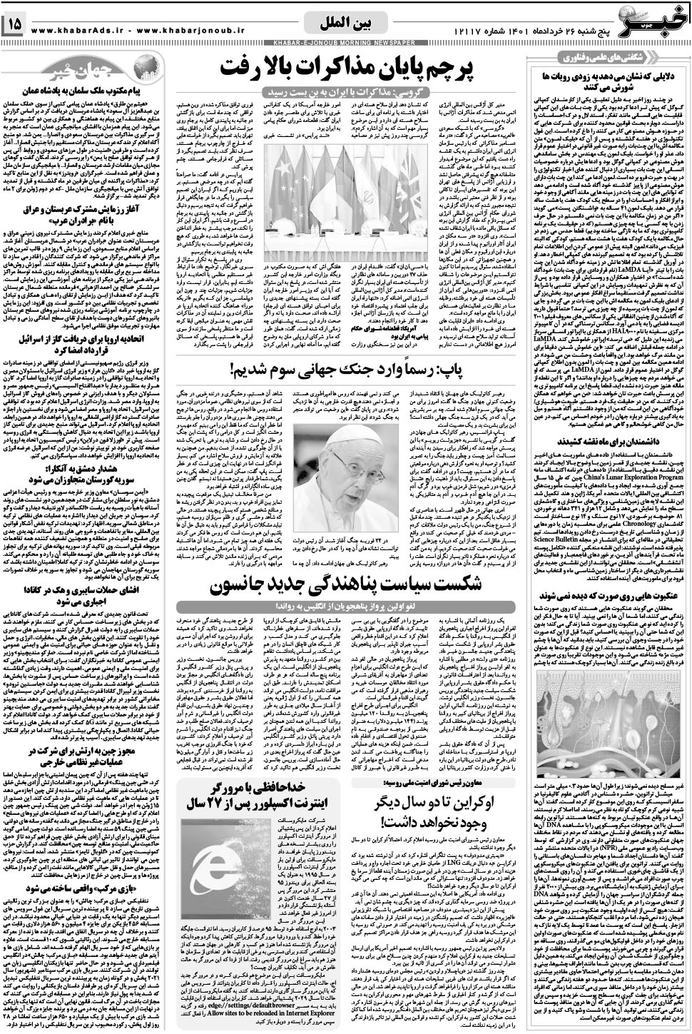 مشاهده صفحه ۱۵ روزنامه خبرجنوب تاریخ ۲۶  سال ۱۴۰۱