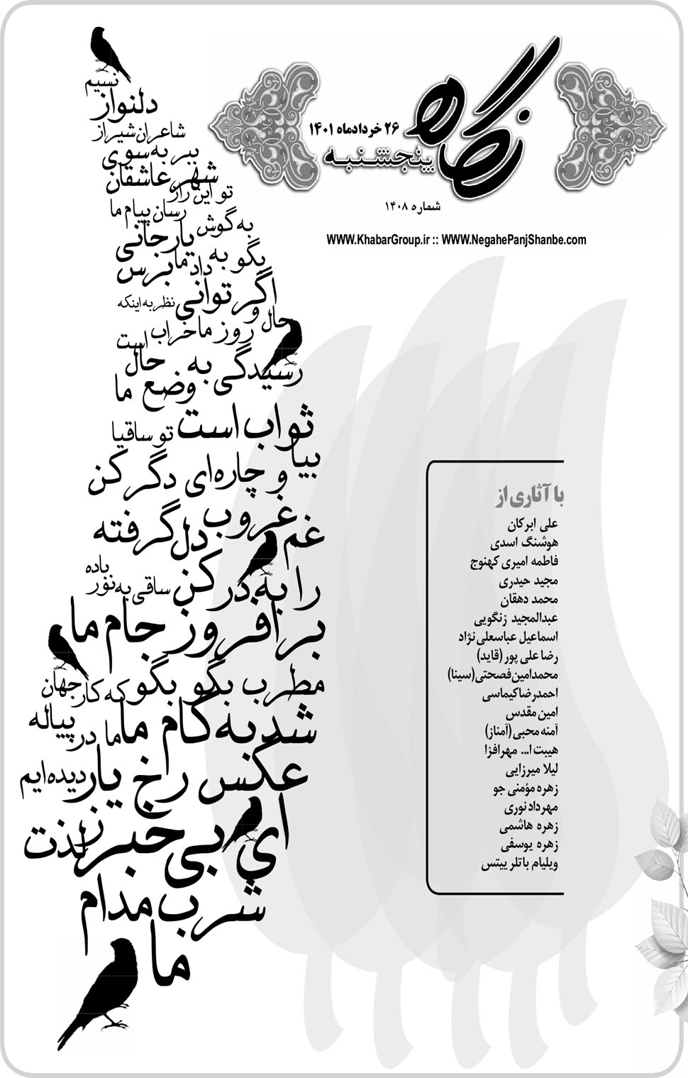 مشاهده صفحه ۱۷ روزنامه خبرجنوب تاریخ ۲۶  سال ۱۴۰۱