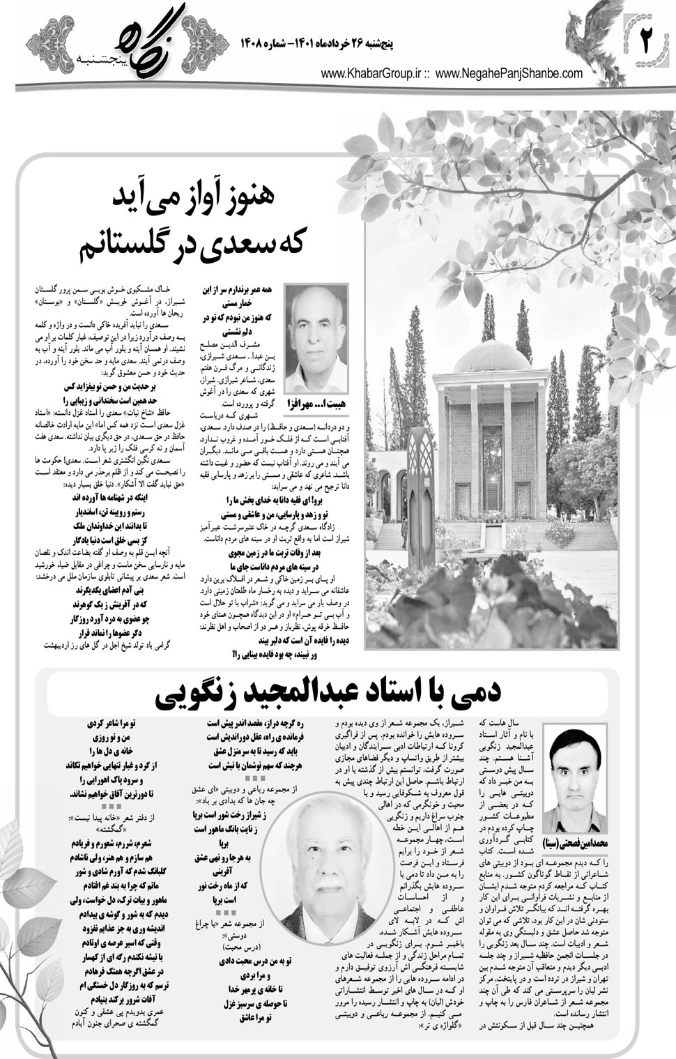 مشاهده صفحه ۱۸ روزنامه خبرجنوب تاریخ ۲۶  سال ۱۴۰۱