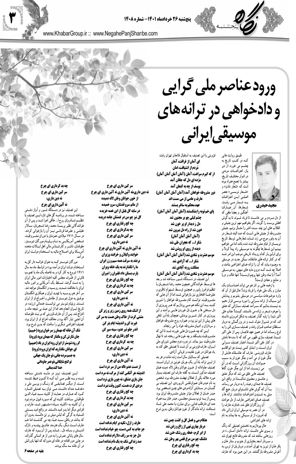 مشاهده صفحه ۱۹ روزنامه خبرجنوب تاریخ ۲۶  سال ۱۴۰۱