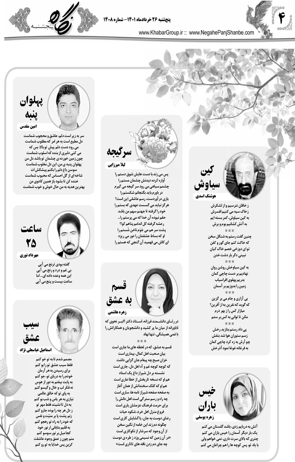 مشاهده صفحه ۲۰ روزنامه خبرجنوب تاریخ ۲۶  سال ۱۴۰۱