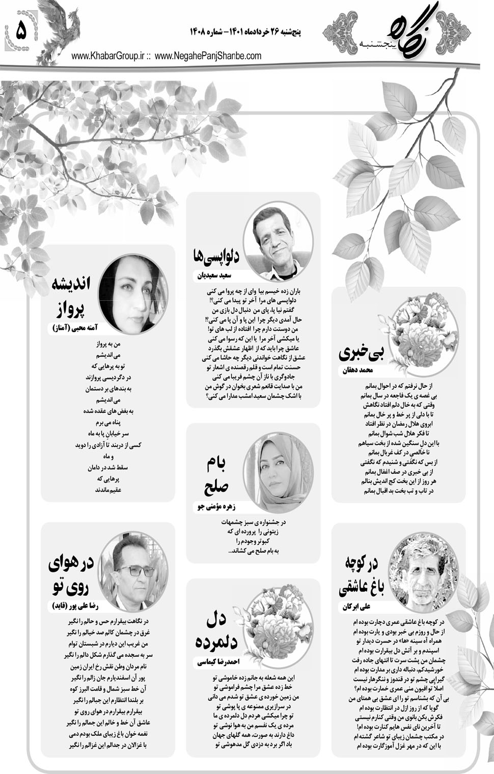 مشاهده صفحه ۲۱ روزنامه خبرجنوب تاریخ ۲۶  سال ۱۴۰۱