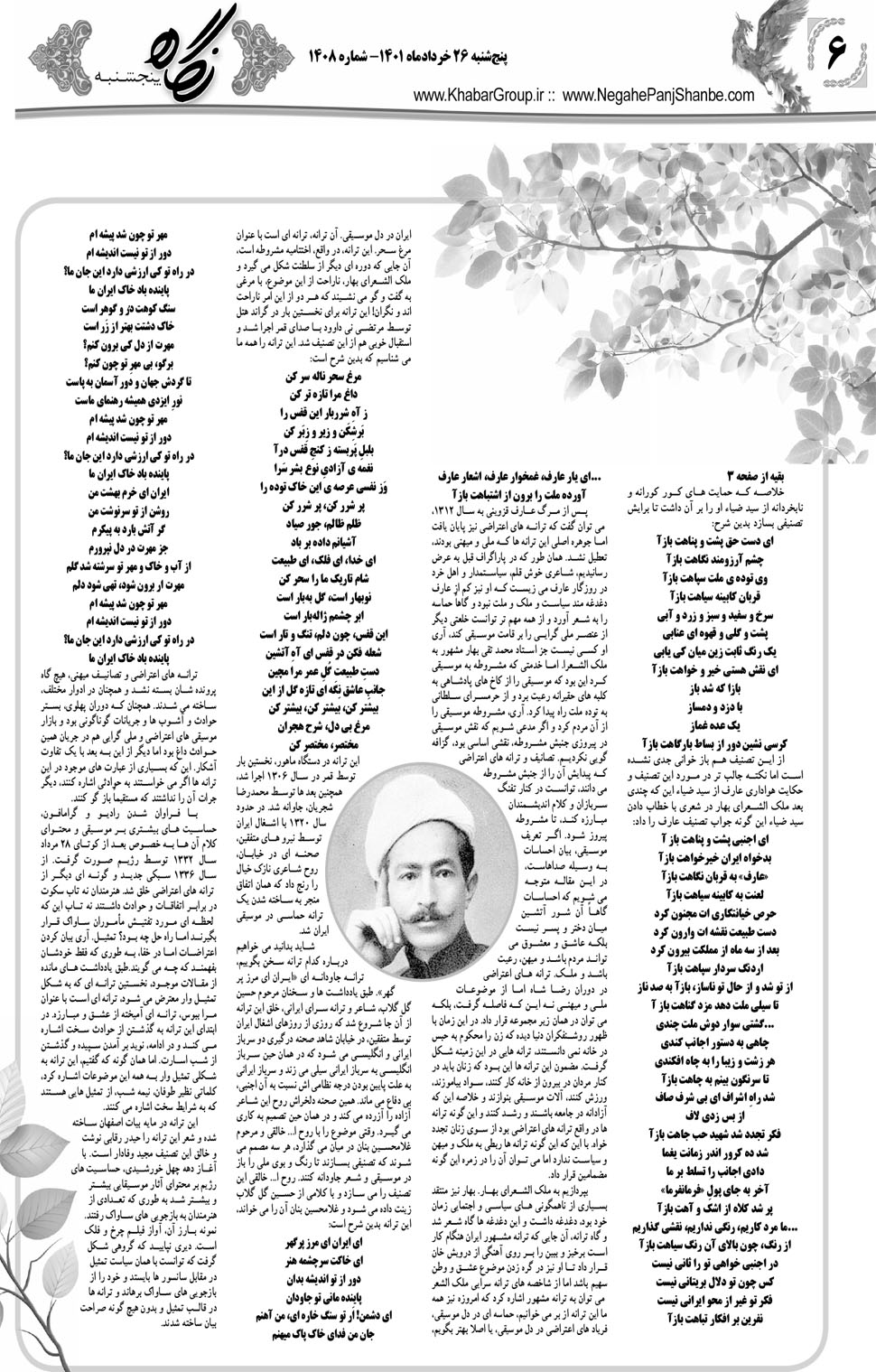 مشاهده صفحه ۲۲ روزنامه خبرجنوب تاریخ ۲۶  سال ۱۴۰۱