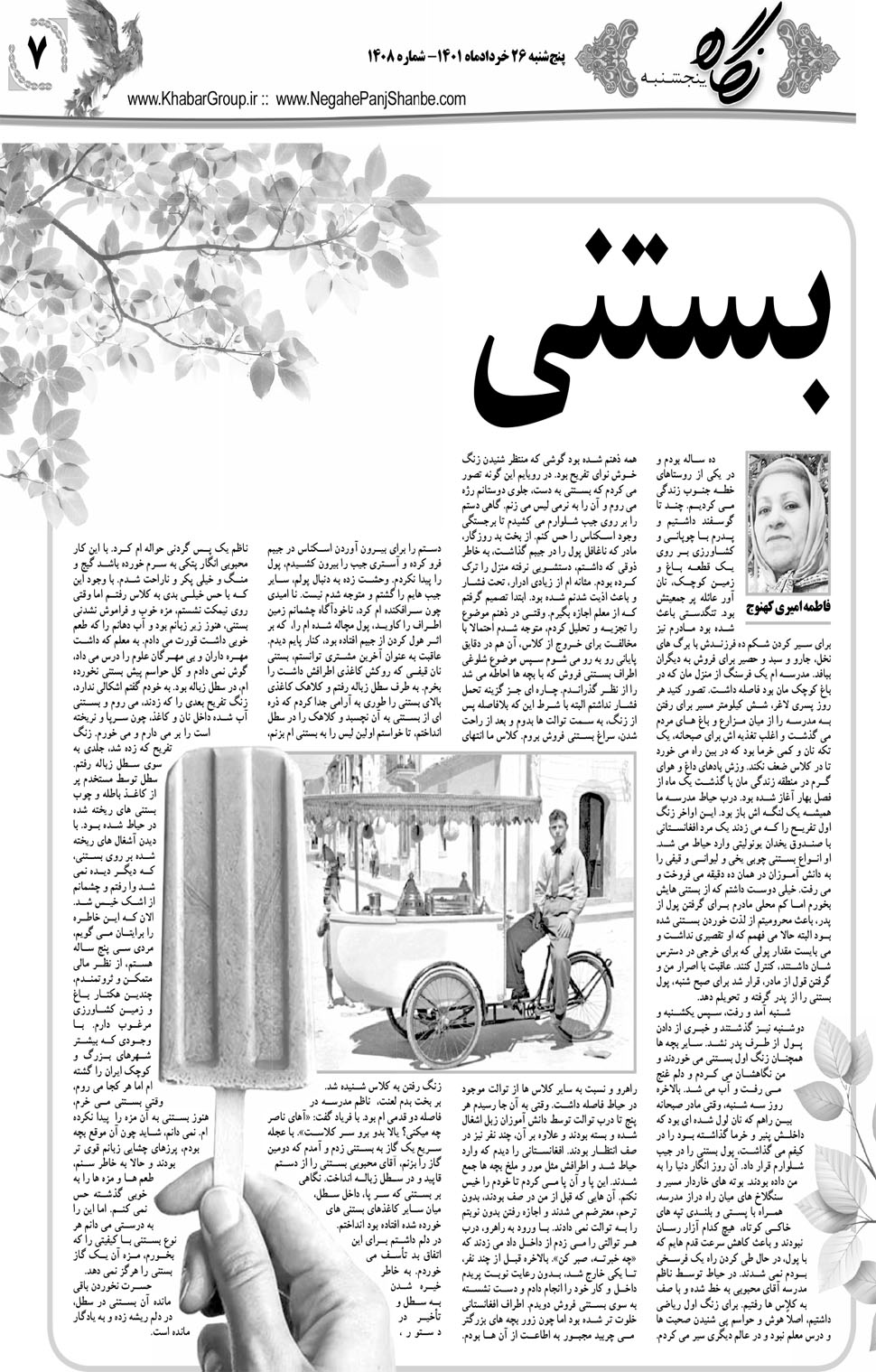 مشاهده صفحه ۲۳ روزنامه خبرجنوب تاریخ ۲۶  سال ۱۴۰۱