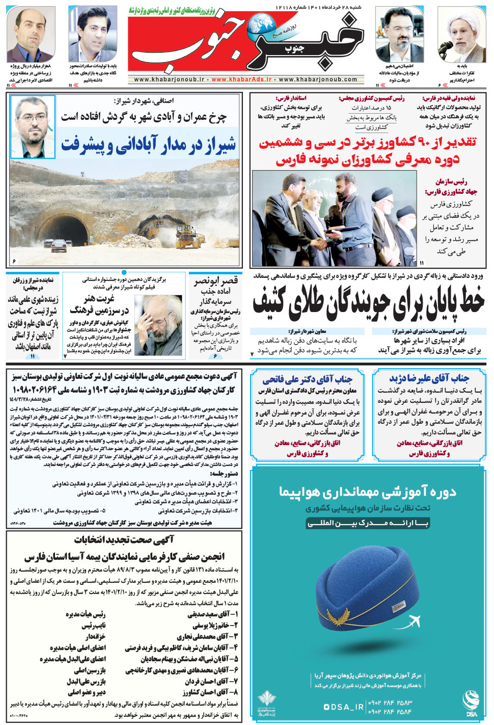مشاهده صفحه ۵ روزنامه خبرجنوب تاریخ ۲۸  سال ۱۴۰۱