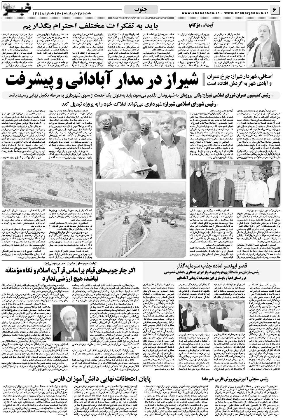 مشاهده صفحه ۶ روزنامه خبرجنوب تاریخ ۲۸  سال ۱۴۰۱