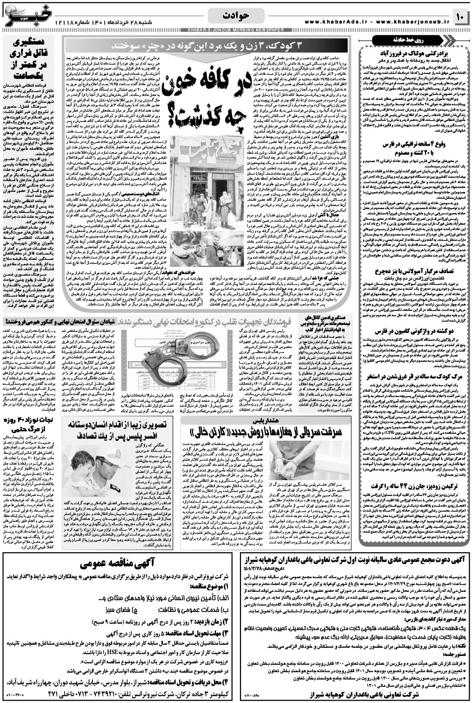 مشاهده صفحه ۱۰ روزنامه خبرجنوب تاریخ ۲۸  سال ۱۴۰۱