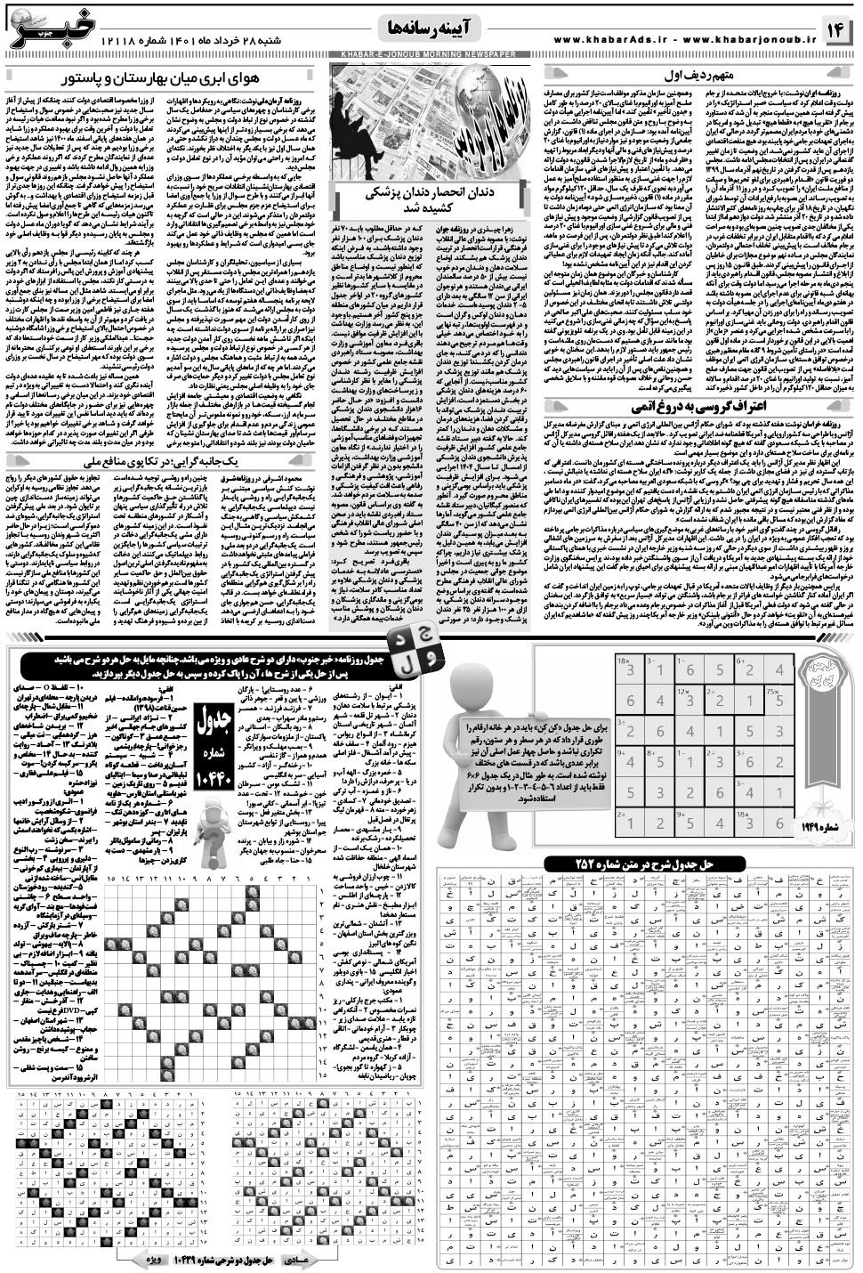 مشاهده صفحه ۱۴ روزنامه خبرجنوب تاریخ ۲۸  سال ۱۴۰۱