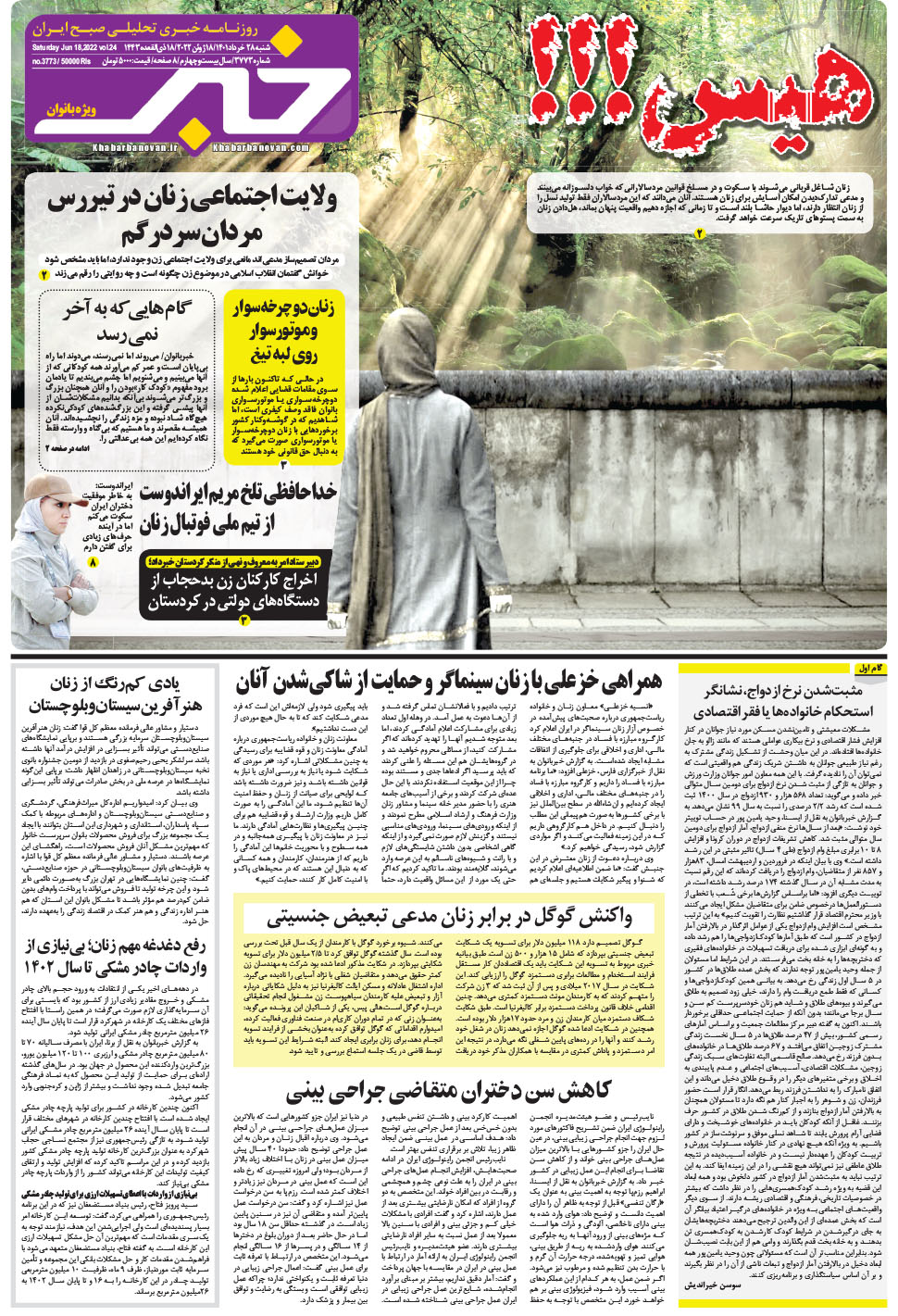 مشاهده صفحه ۱۷ روزنامه خبرجنوب تاریخ ۲۸  سال ۱۴۰۱
