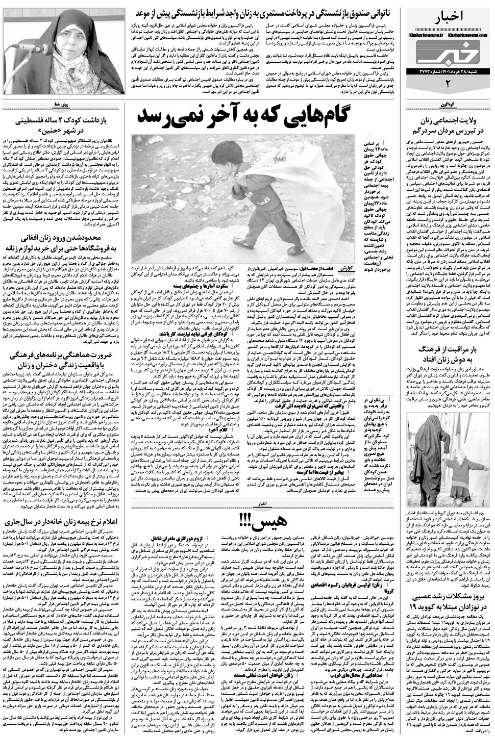 مشاهده صفحه ۱۸ روزنامه خبرجنوب تاریخ ۲۸  سال ۱۴۰۱