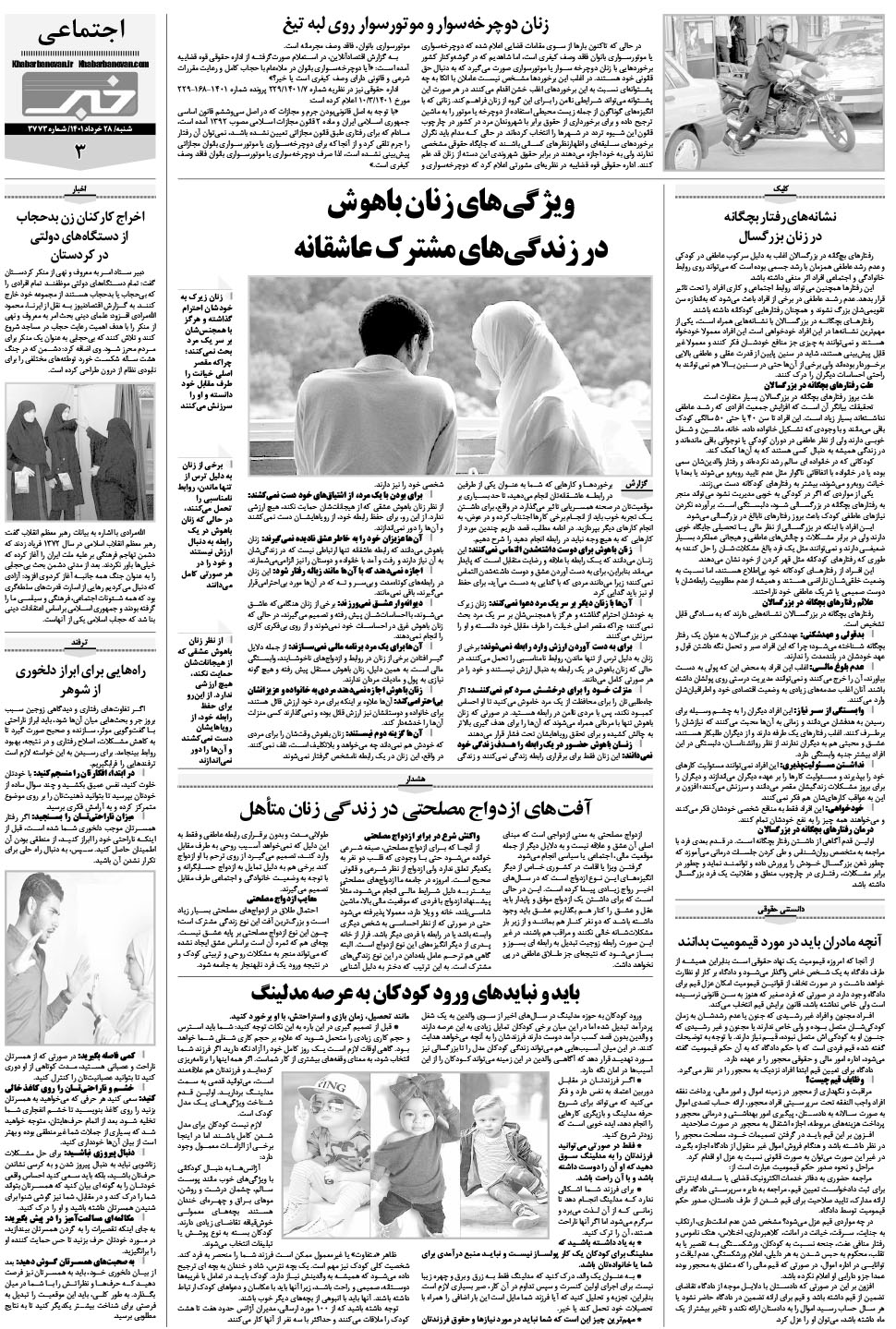 مشاهده صفحه ۱۹ روزنامه خبرجنوب تاریخ ۲۸  سال ۱۴۰۱