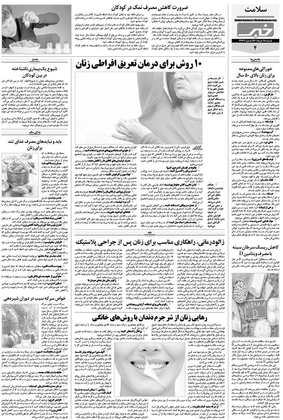 مشاهده صفحه ۲۰ روزنامه خبرجنوب تاریخ ۲۸  سال ۱۴۰۱